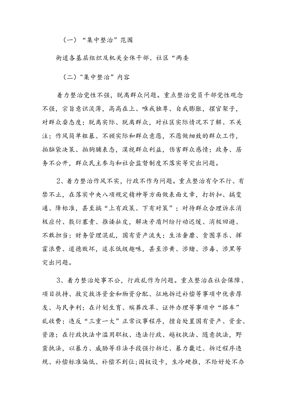 2024年整治群众身边不正之风和腐败问题工作方案（七篇）.docx_第2页