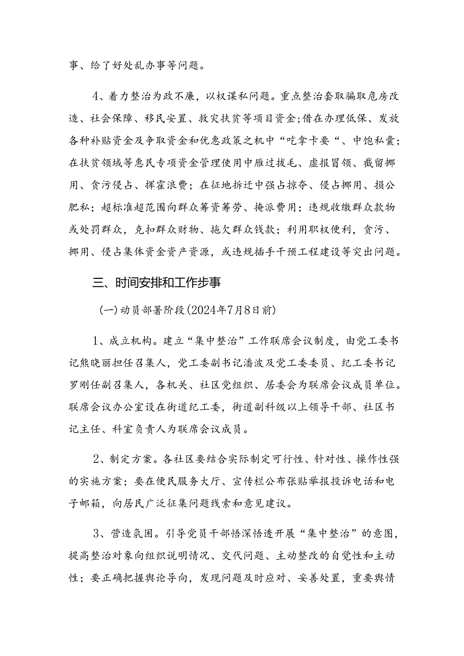 2024年整治群众身边不正之风和腐败问题工作方案（七篇）.docx_第3页