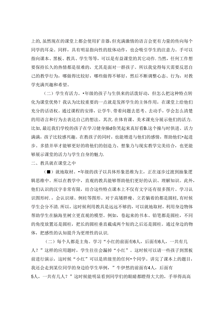 以情感为纽带 提高课堂效率 论文.docx_第2页