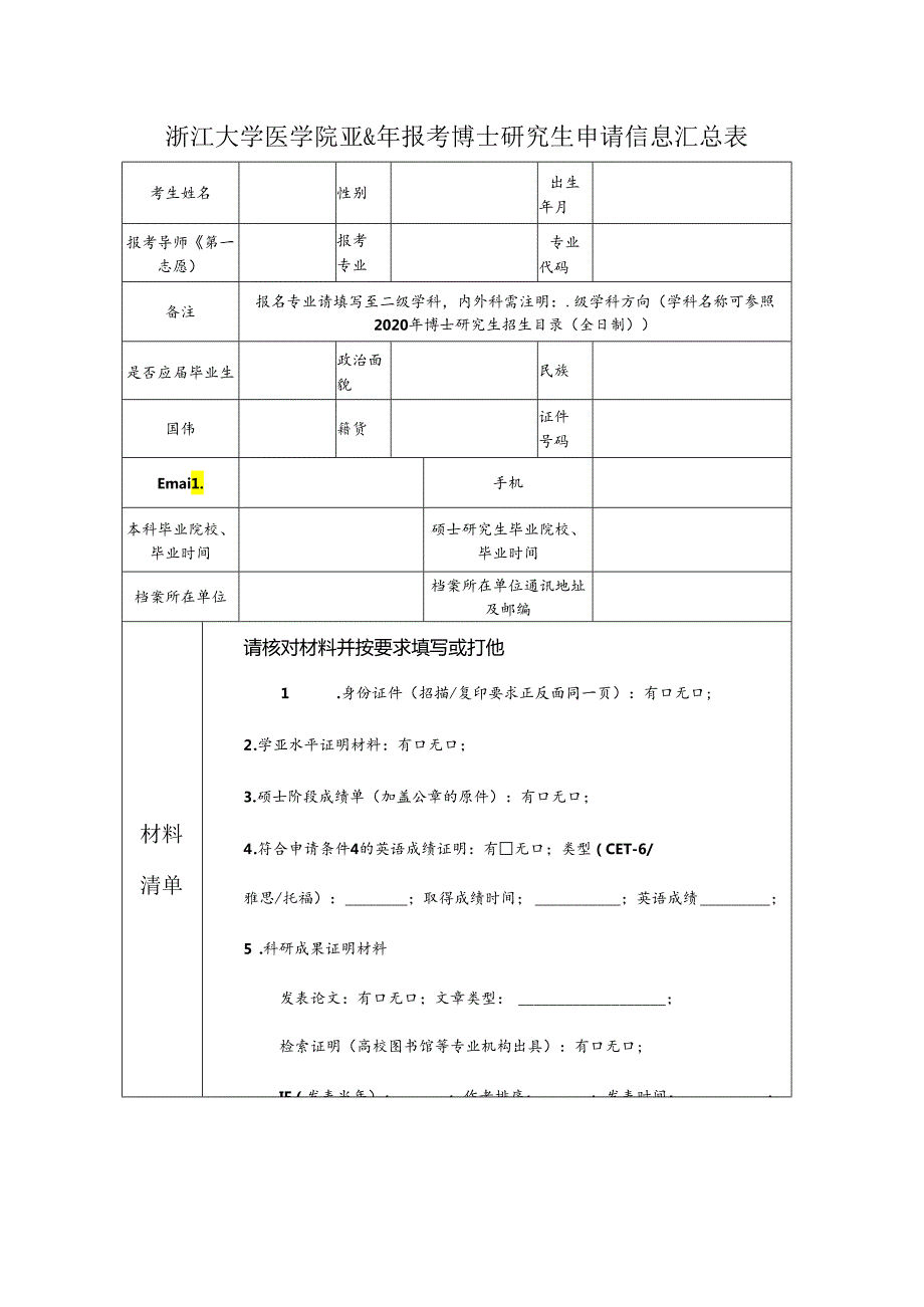 浙江大学医学院2016年报考博士研究生登记表.docx_第1页