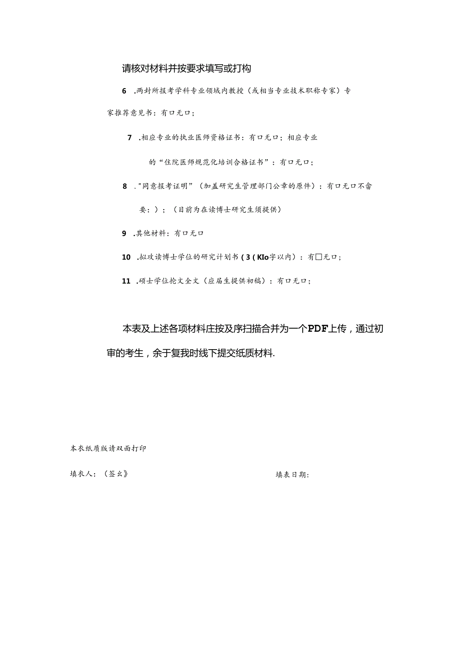 浙江大学医学院2016年报考博士研究生登记表.docx_第2页