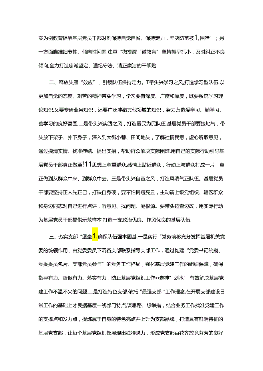 2024年上半年机关党委基层党建工作总结报告.docx_第2页