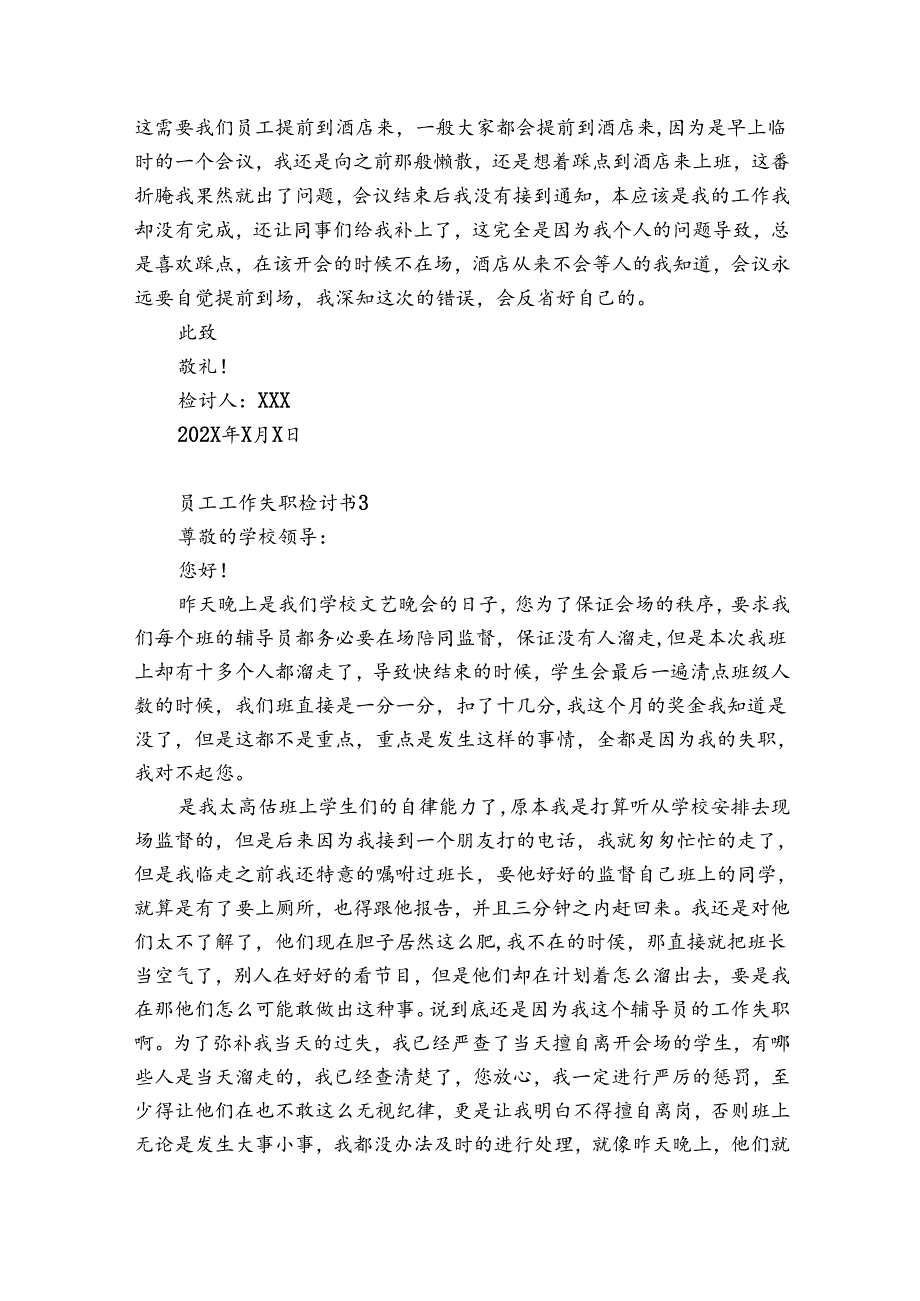 员工工作失职检讨书12篇(职工工作失误检讨书自我反省).docx_第3页