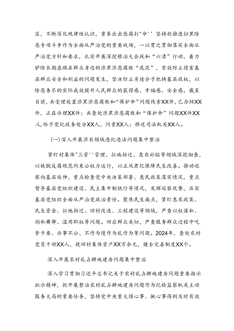 （八篇）2024年群众身边不正之风和腐败问题专项整治开展情况的报告内附自查报告.docx_第2页