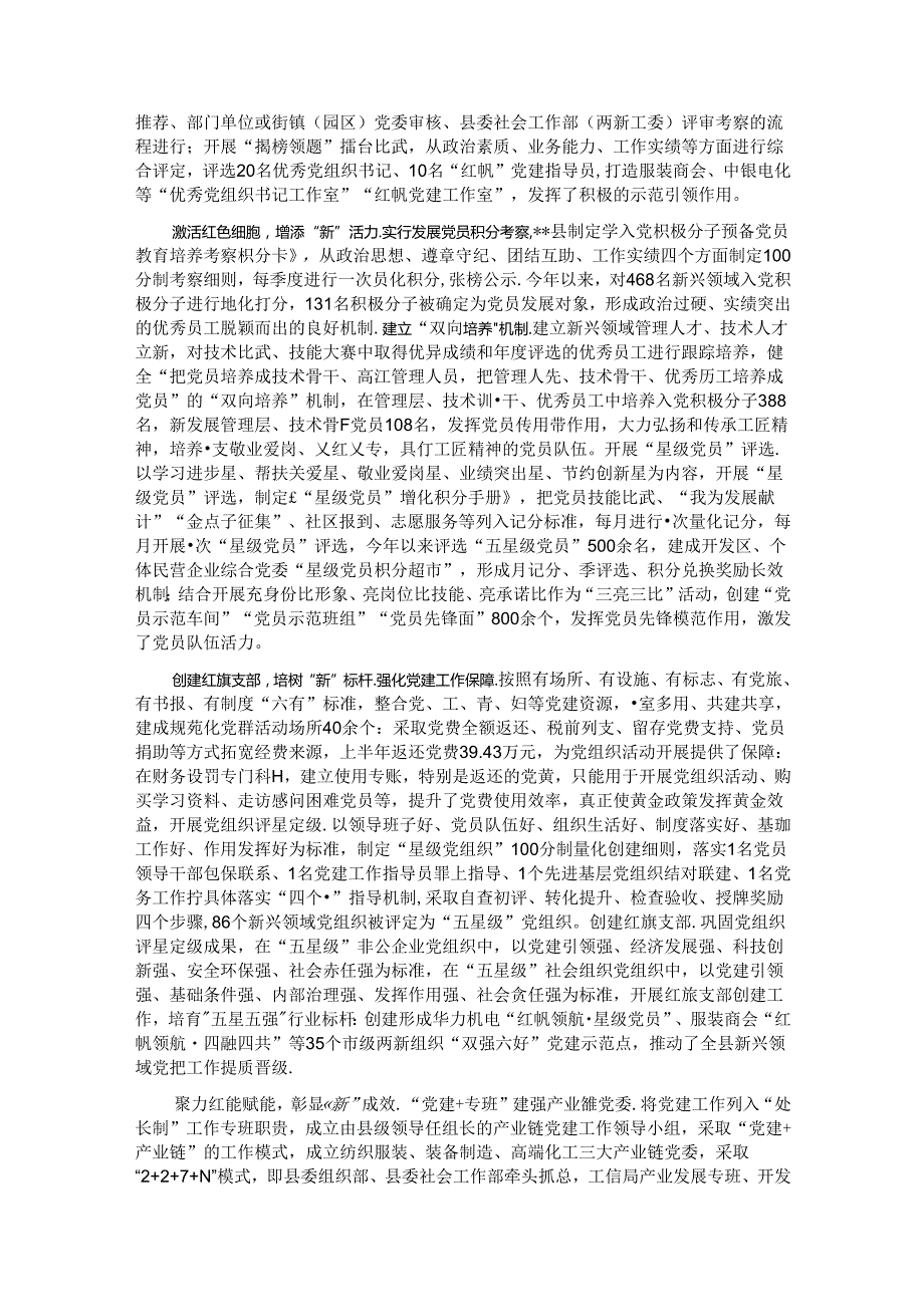 在2024年上半年全市新兴领域党建工作专题推进会上的交流发言.docx_第2页