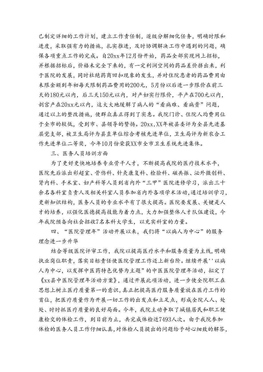 乡镇卫生健康工作全年总结（3篇）.docx_第2页