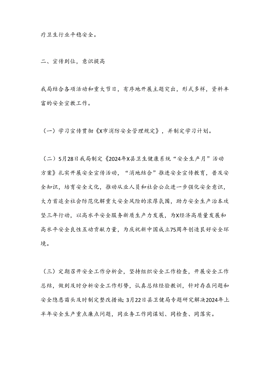 某系统2024年安全生产治本攻坚三年行动实施情况工作小结.docx_第2页