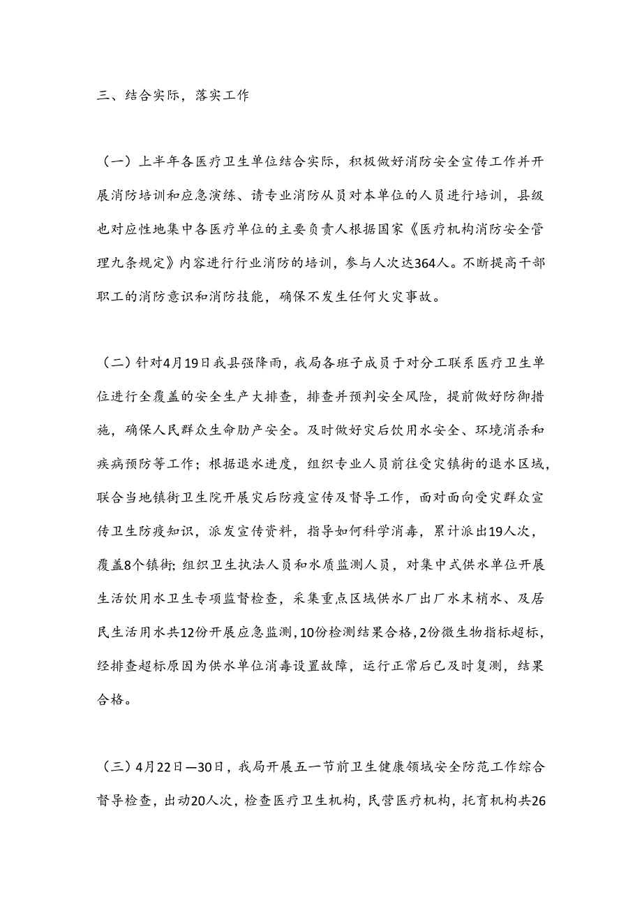 某系统2024年安全生产治本攻坚三年行动实施情况工作小结.docx_第3页