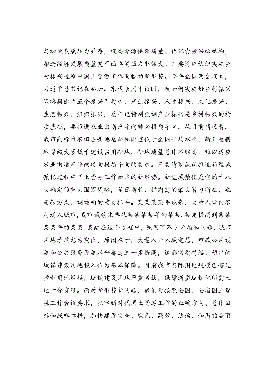 在某某市国土资源暨地质灾害防治工作部署会议上的讲话.docx_第3页