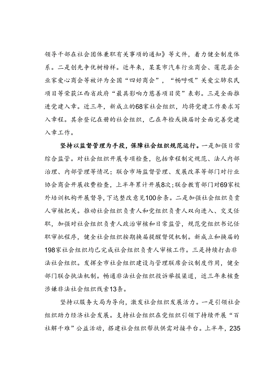 某某市民政局在全省社会组织高质量发展推进会上的汇报发言.docx_第2页