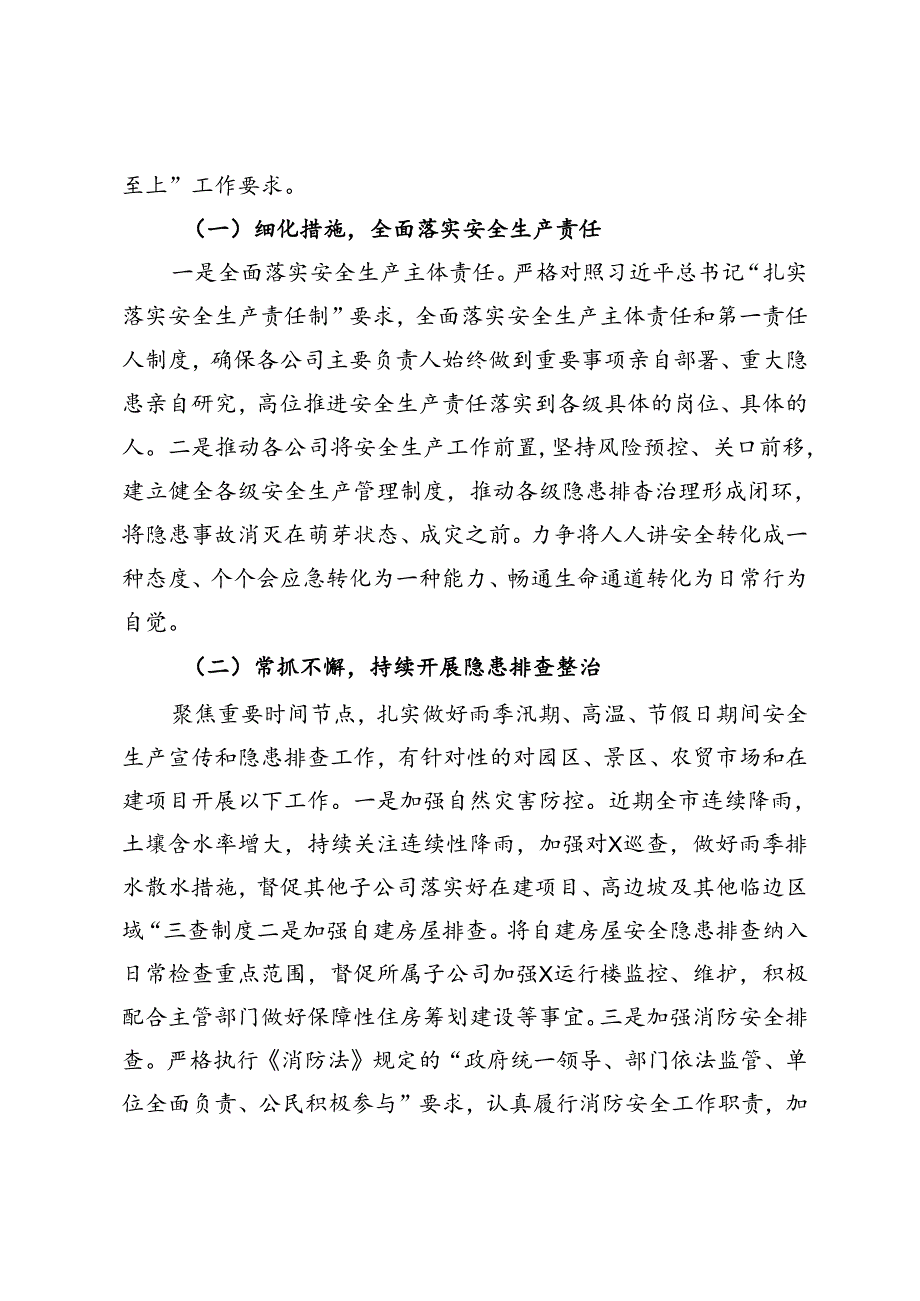 公司2024年“安全生产月”活动总结报告.docx_第3页