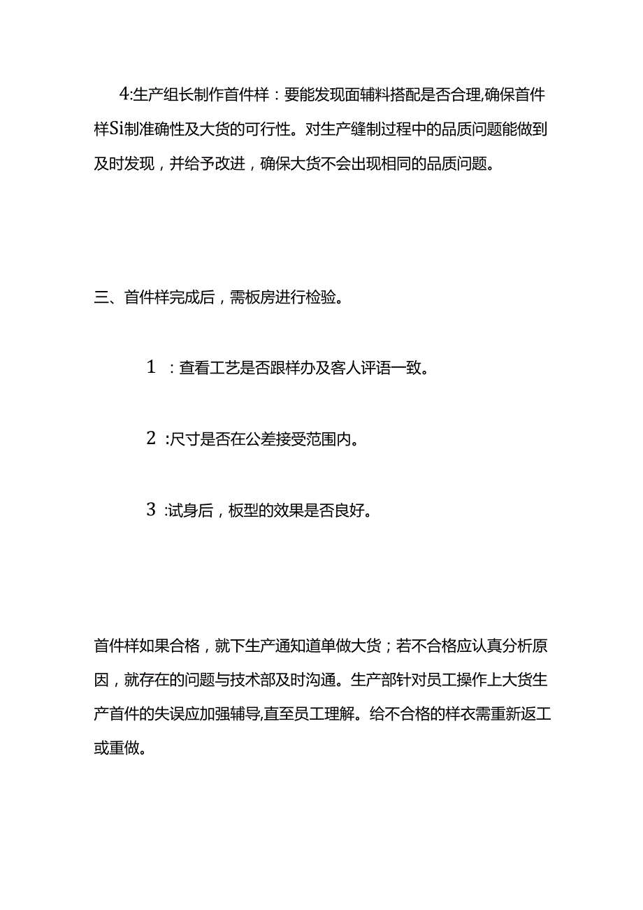 服装厂首件样衣的生产及检验流程.docx_第2页