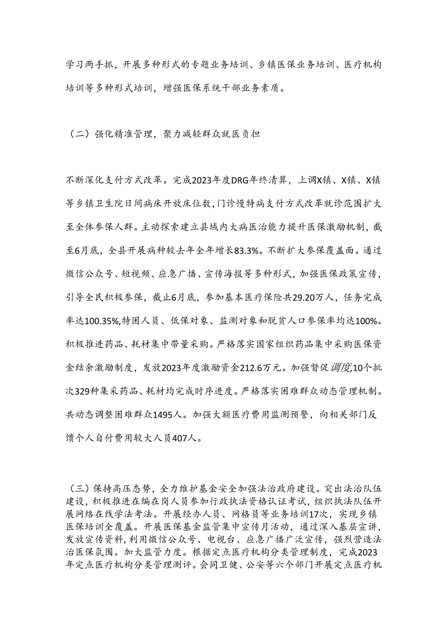 X县医保局2024年上半年工作总结和下半年工作计划.docx_第2页