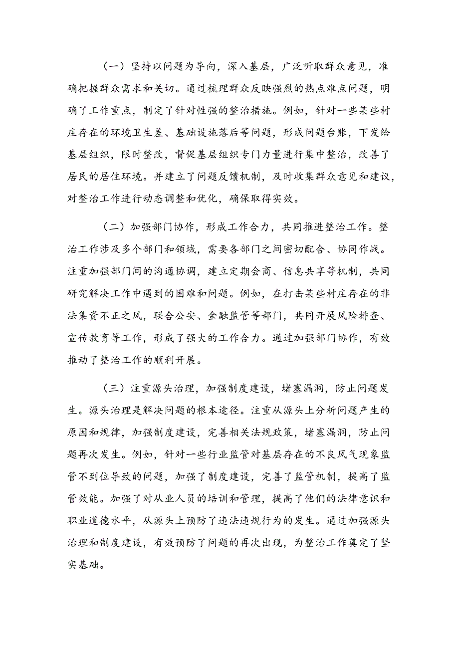 2024年整治群众身边不正之风和腐败问题总结汇报内含简报九篇.docx_第3页