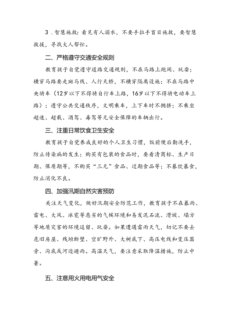 幼儿园2024年暑假放假安全提醒致家长的一封信21篇.docx_第2页