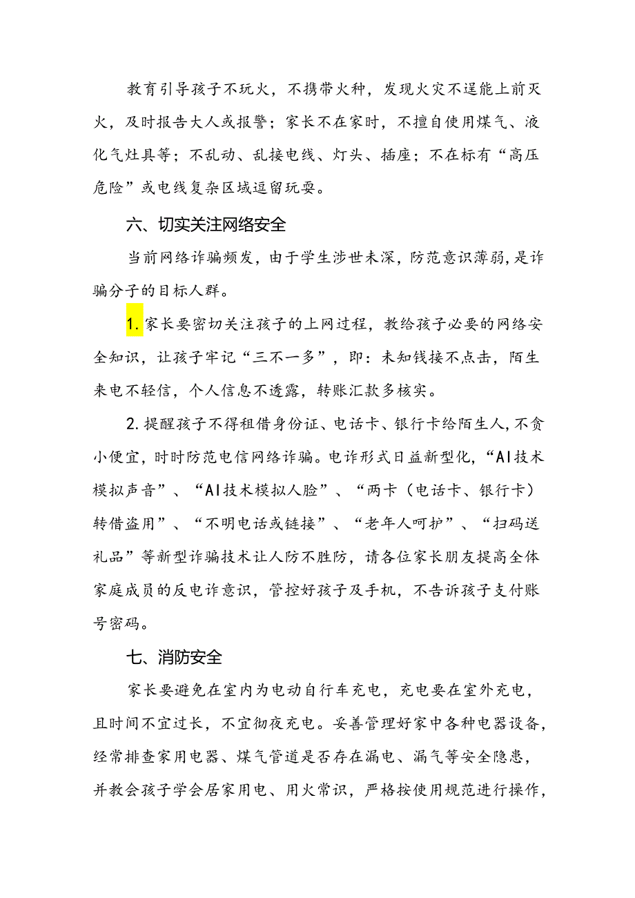 幼儿园2024年暑假放假安全提醒致家长的一封信21篇.docx_第3页