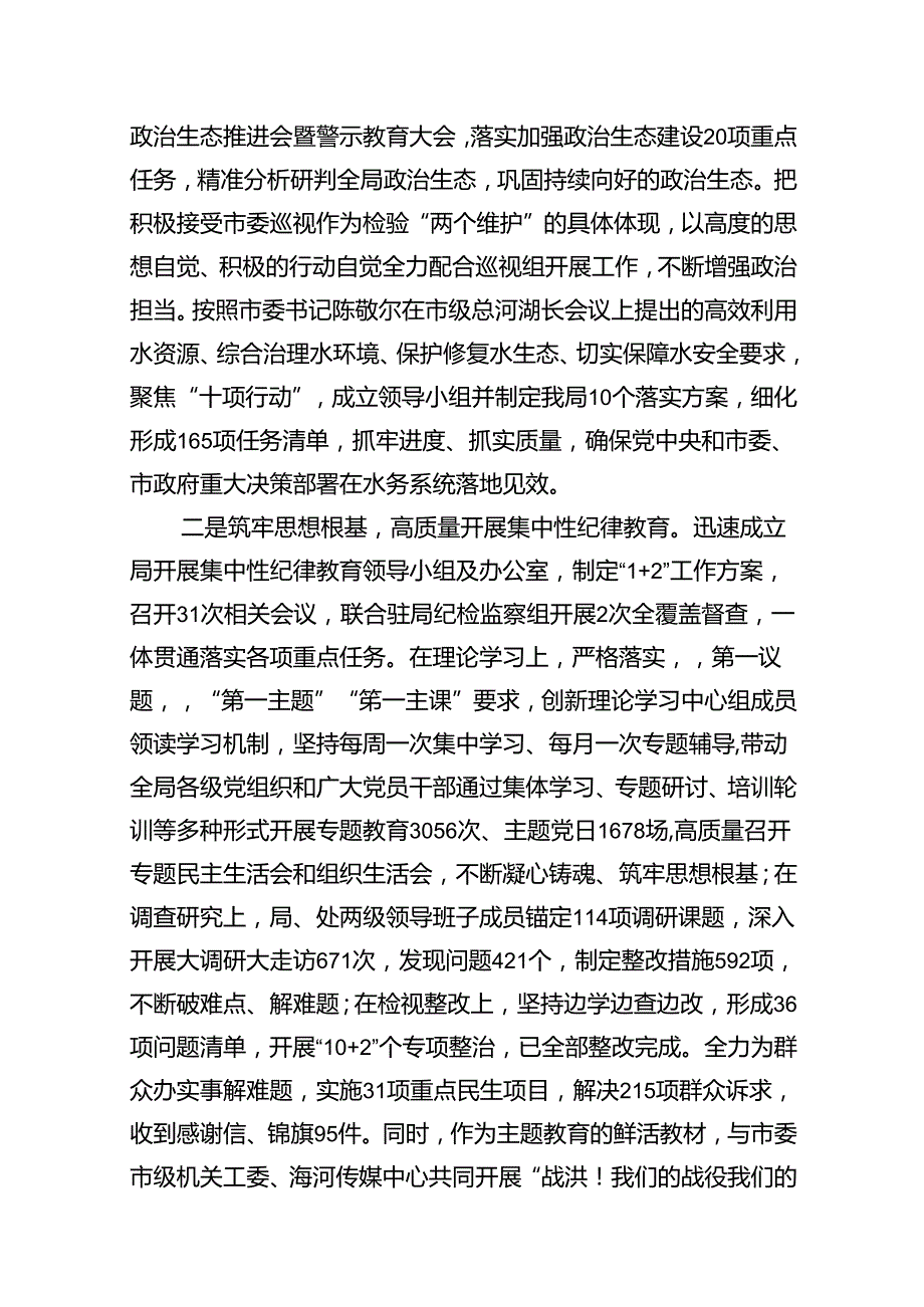 (八篇)2024年全面从严治党主体责任情况报告全面从严治党工作情况总结报告（精编版）.docx_第2页