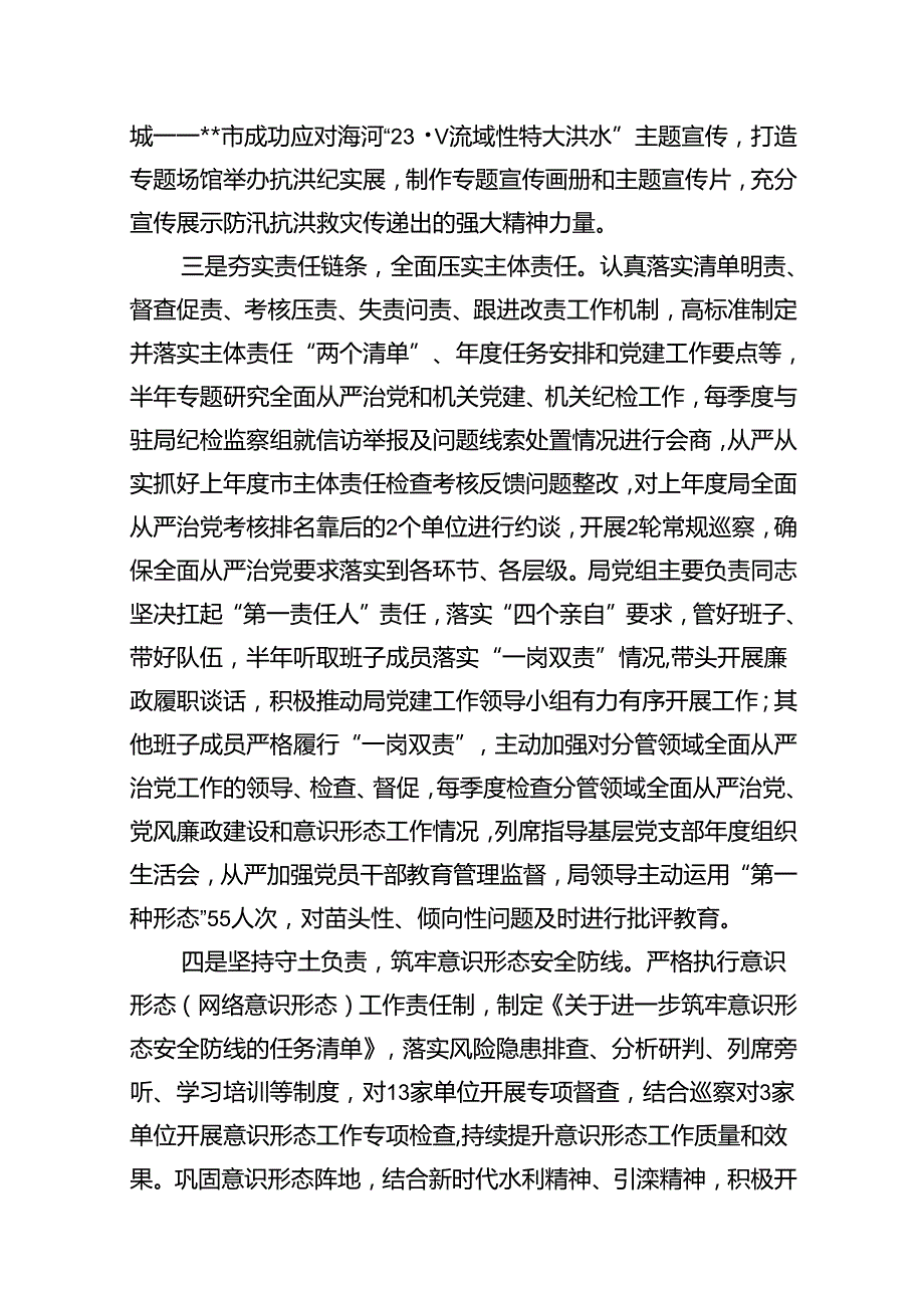 (八篇)2024年全面从严治党主体责任情况报告全面从严治党工作情况总结报告（精编版）.docx_第3页