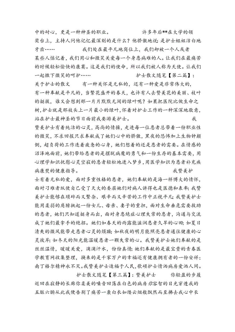 护士散文随笔.docx_第2页