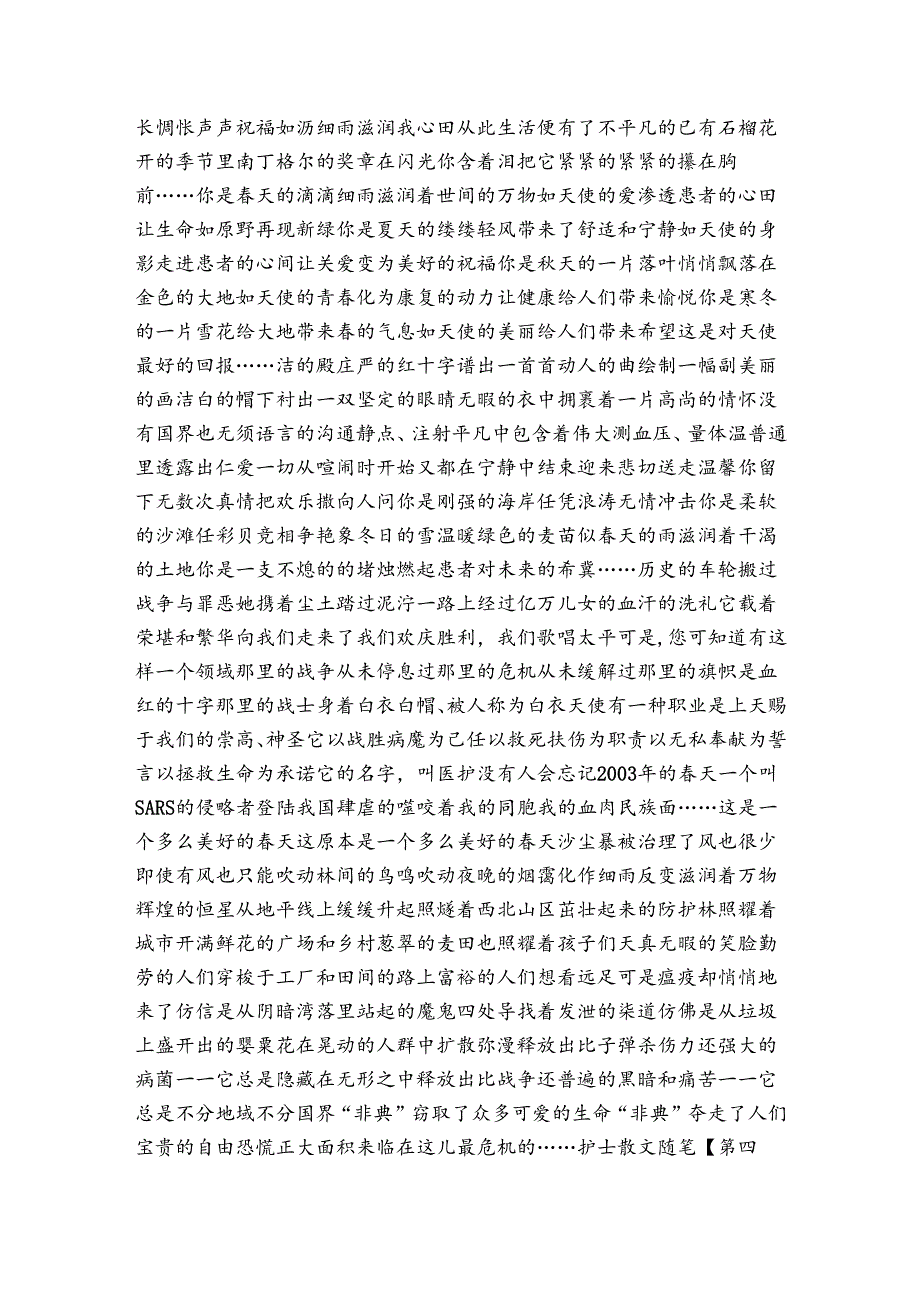 护士散文随笔.docx_第3页