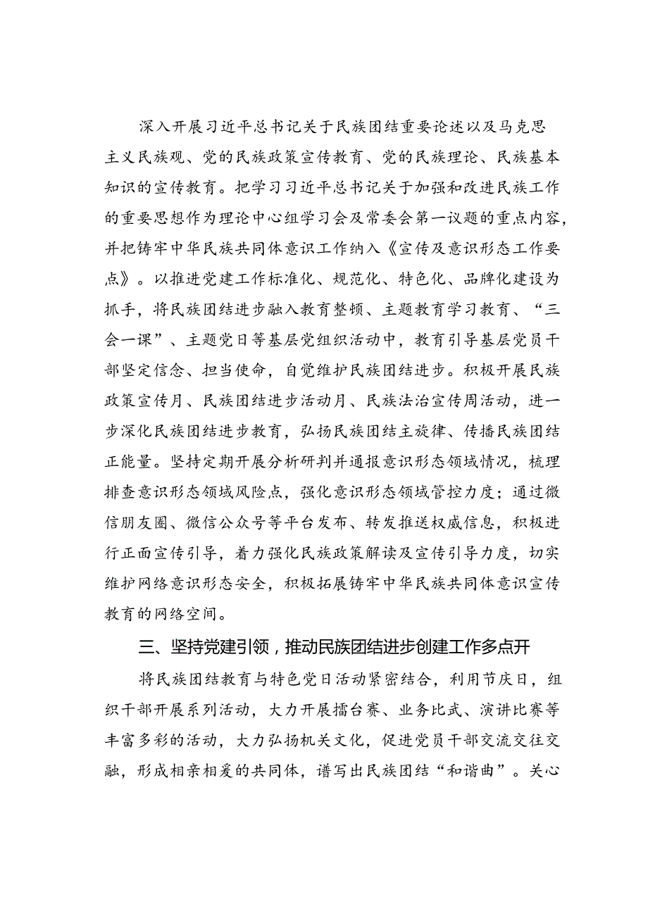 某某市纪委监委民族团结示范单位申报典型材料.docx_第2页