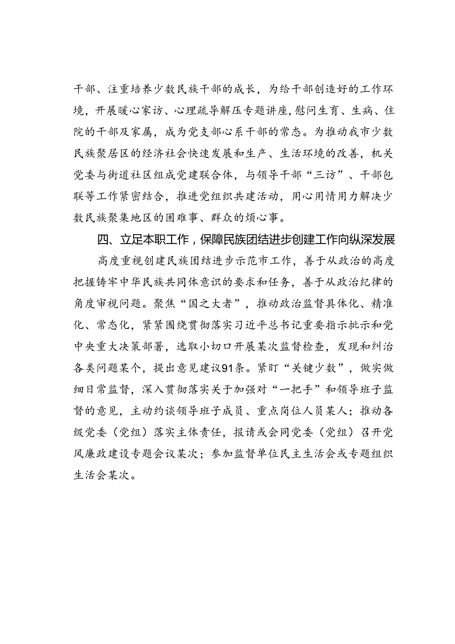 某某市纪委监委民族团结示范单位申报典型材料.docx_第3页