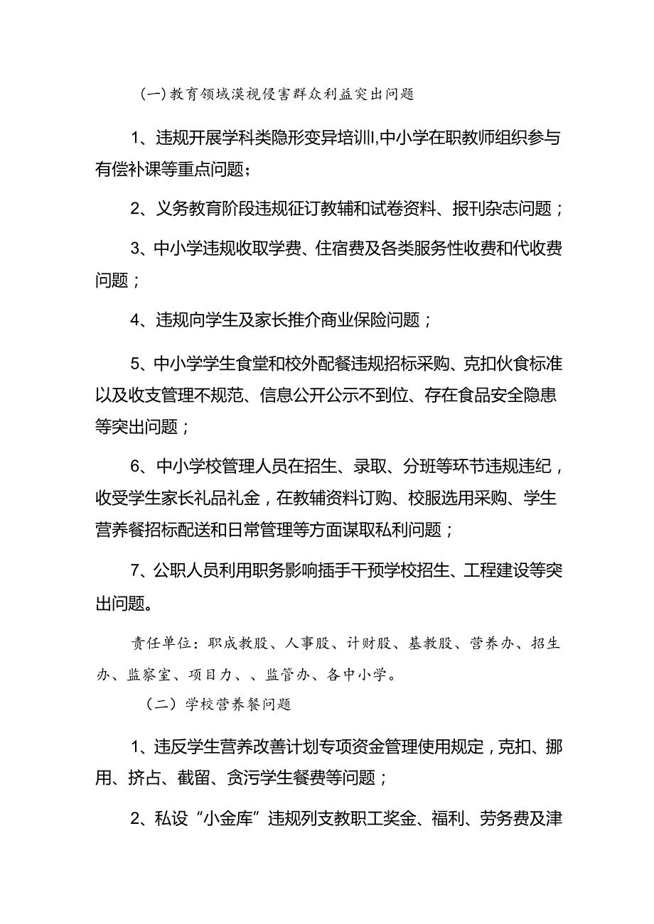 2024年群众身边不正之风和腐败问题集中整治工作实施方案（7篇）.docx_第2页