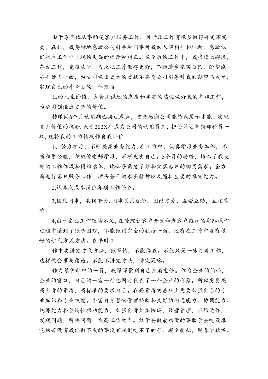 转正申请自我评价12篇(转正申请自我评价简短).docx_第3页