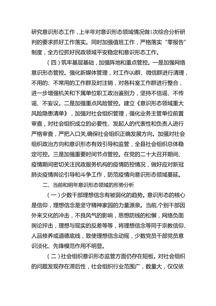 2023年度意识形态总结及2024意识形态工作计划8篇（完整版）.docx_第2页