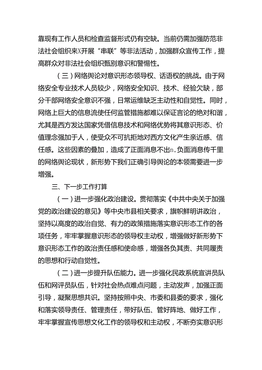 2023年度意识形态总结及2024意识形态工作计划8篇（完整版）.docx_第3页