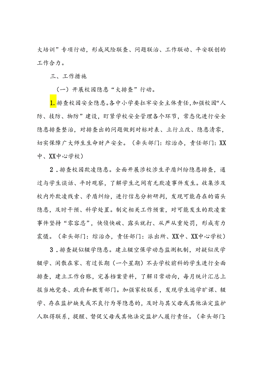 XX乡防范打击侵害未成年人违法犯罪暨校园周边安全整治专项行动工作方案.docx_第2页