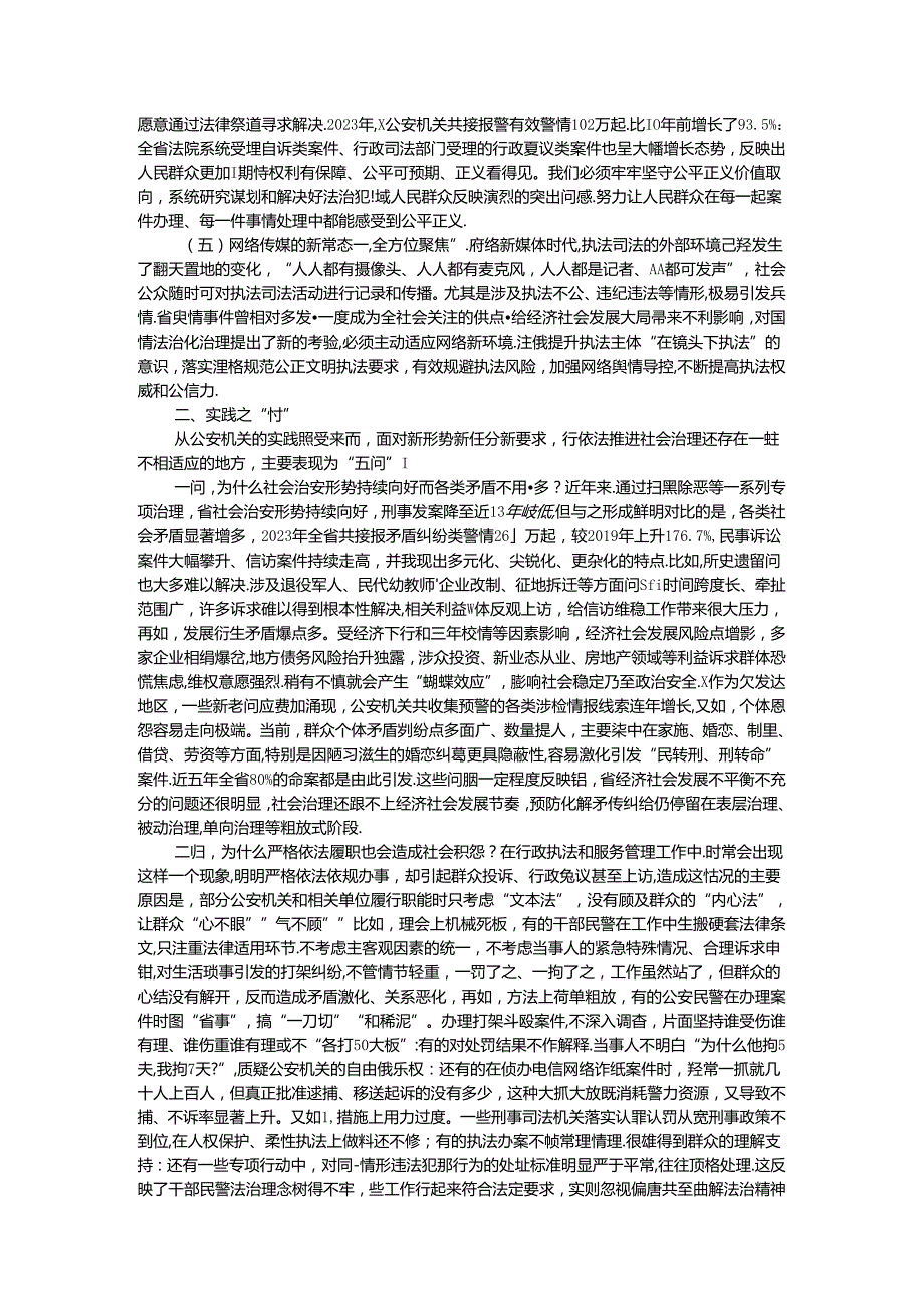 党课：深入推进法治建设守护社会公平正义.docx_第2页