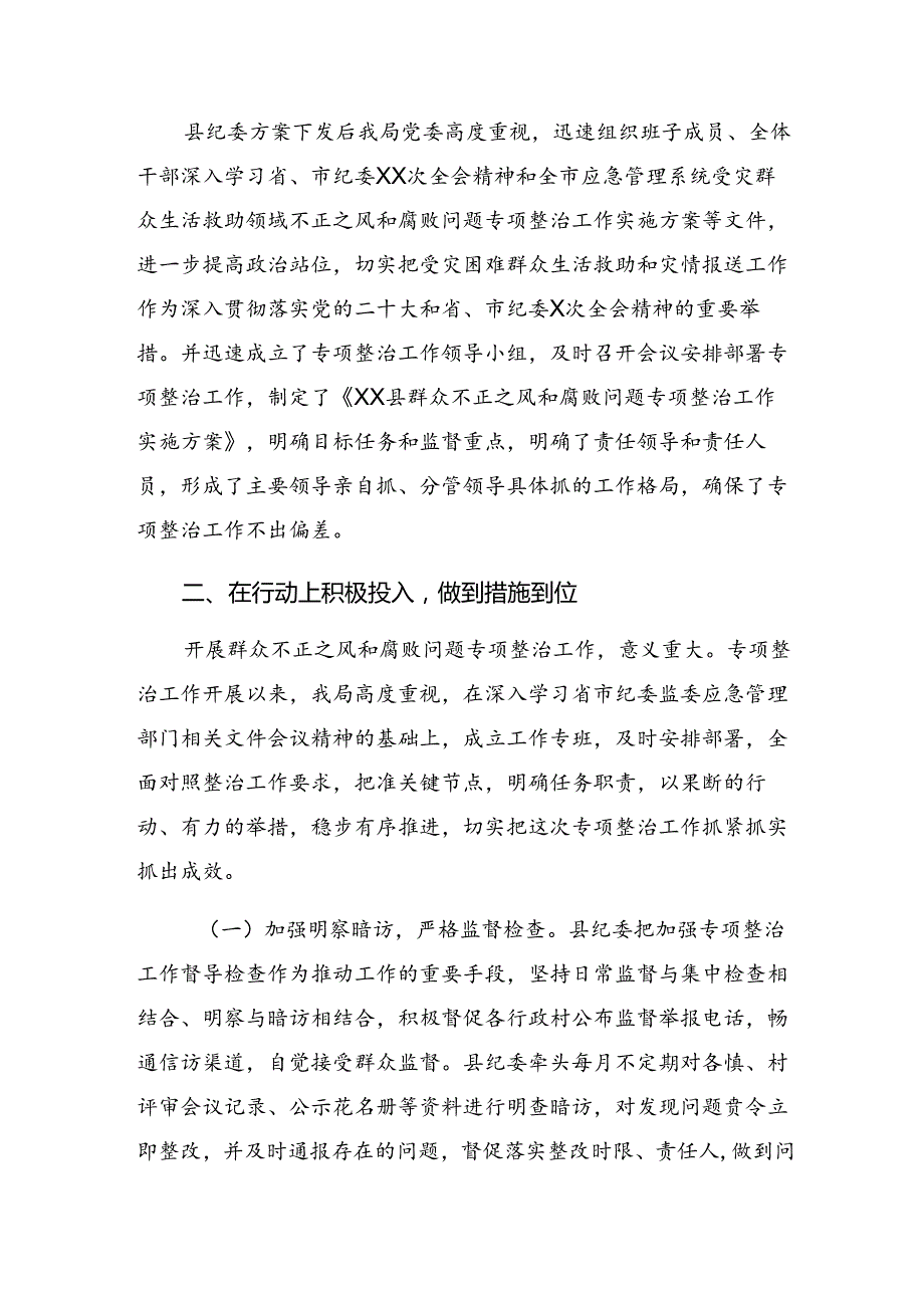 2024年群众身边不正之风和腐败问题集中整治工作开展的报告、简报.docx_第3页