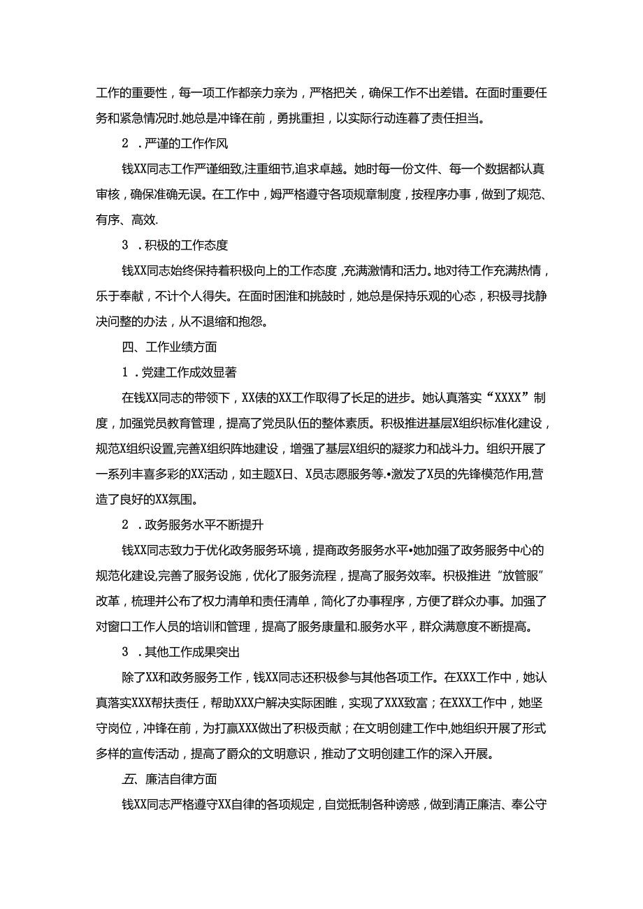 个人工作鉴定.docx_第2页