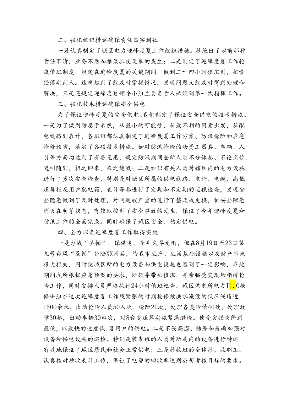 供电公司2023年党建工作总结汇报范文(通用3篇).docx_第3页