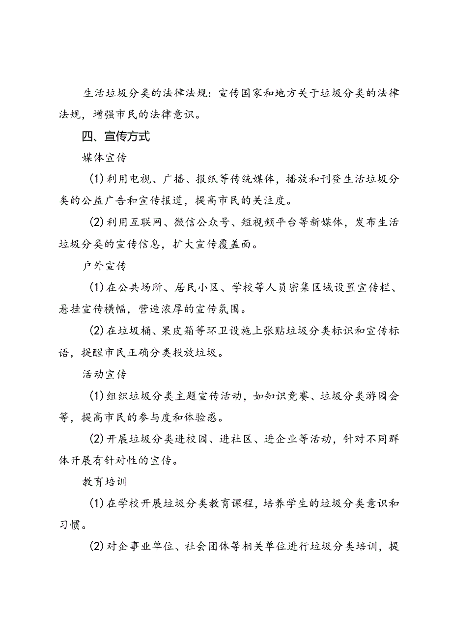 县生活垃圾分类宣传工作方案.docx_第2页