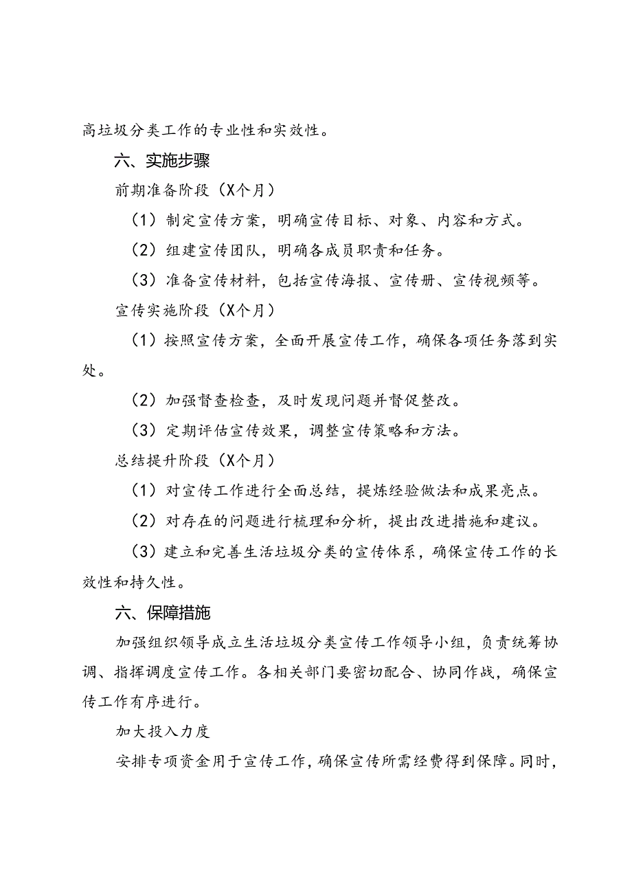 县生活垃圾分类宣传工作方案.docx_第3页