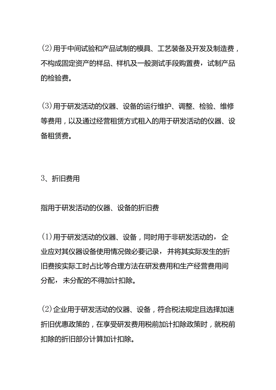 研发费用会计核算账务处理.docx_第2页