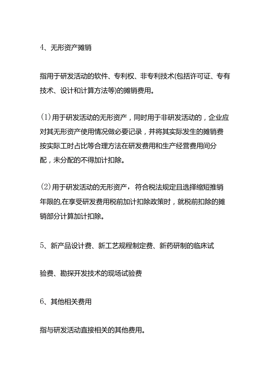 研发费用会计核算账务处理.docx_第3页