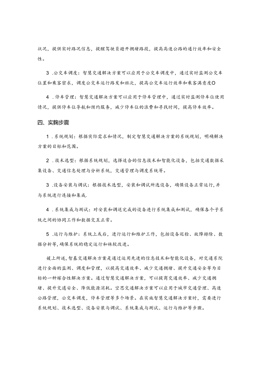 智慧交通解决方案.docx_第2页