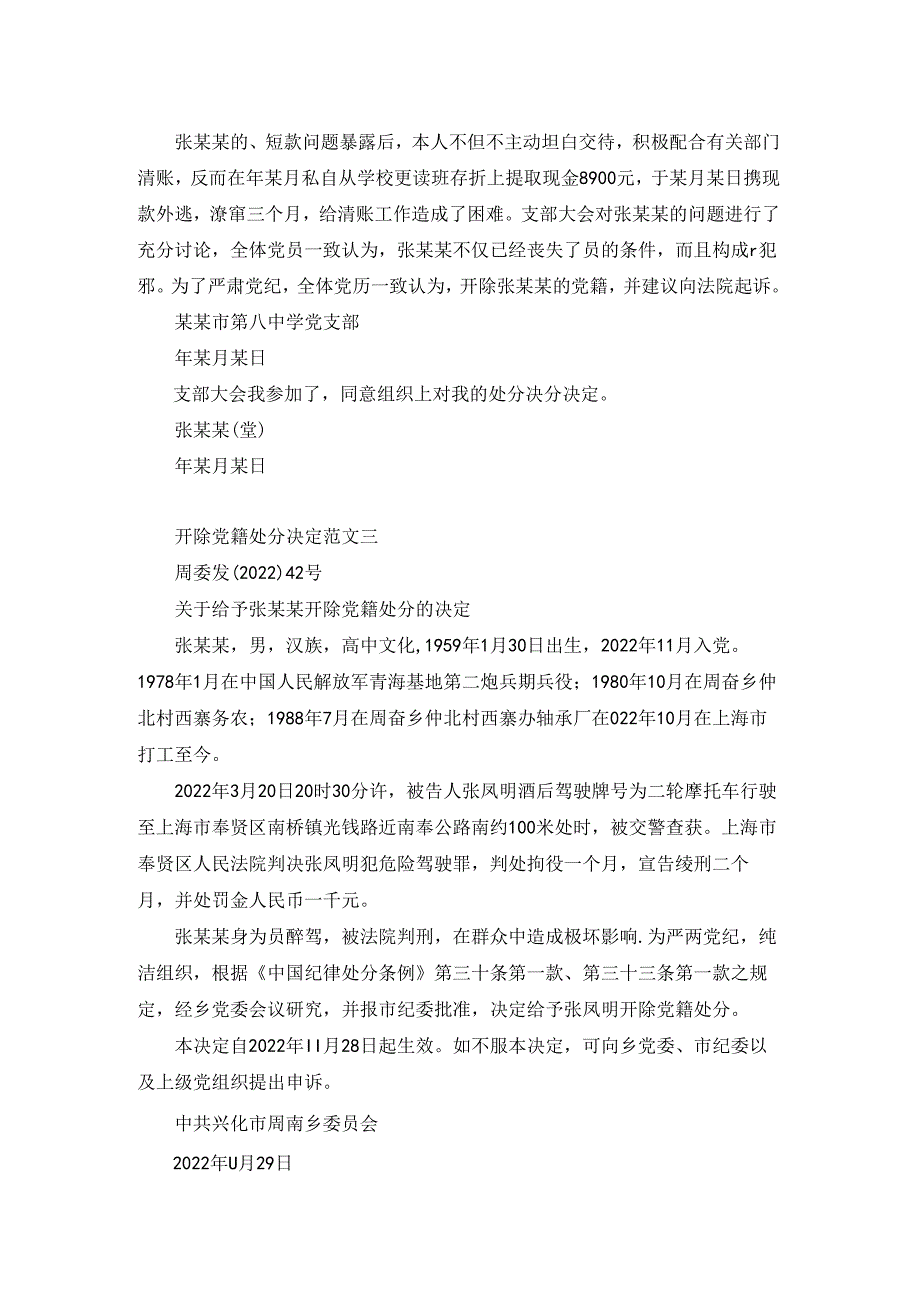 开除党籍处分决定范文.docx_第2页