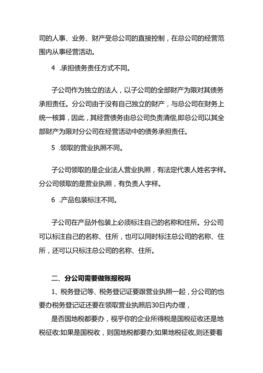 总公司与分公司隶属关系证明模板.docx_第3页