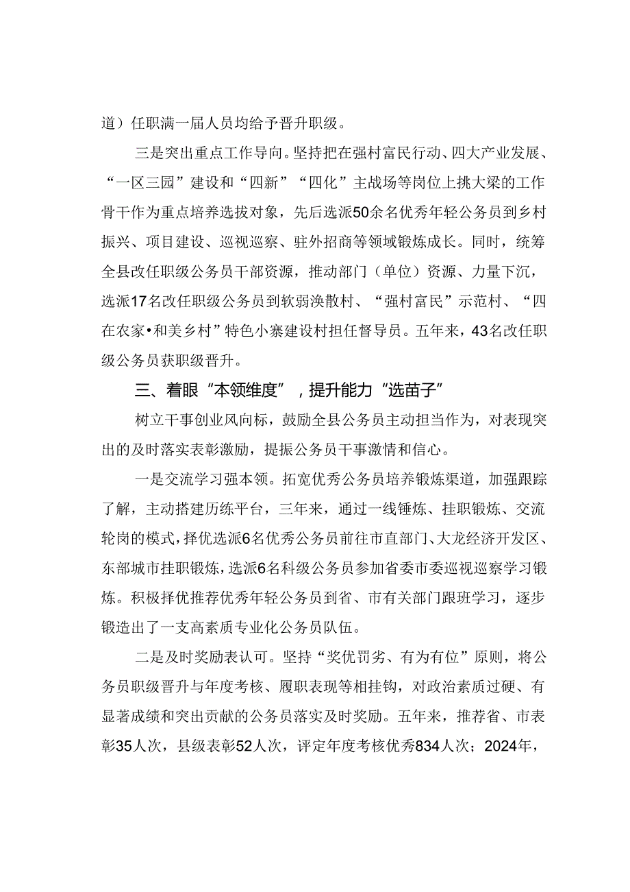 某某县“三个维度”探索公务员职级晋升“最优解”经验交流材料.docx_第3页