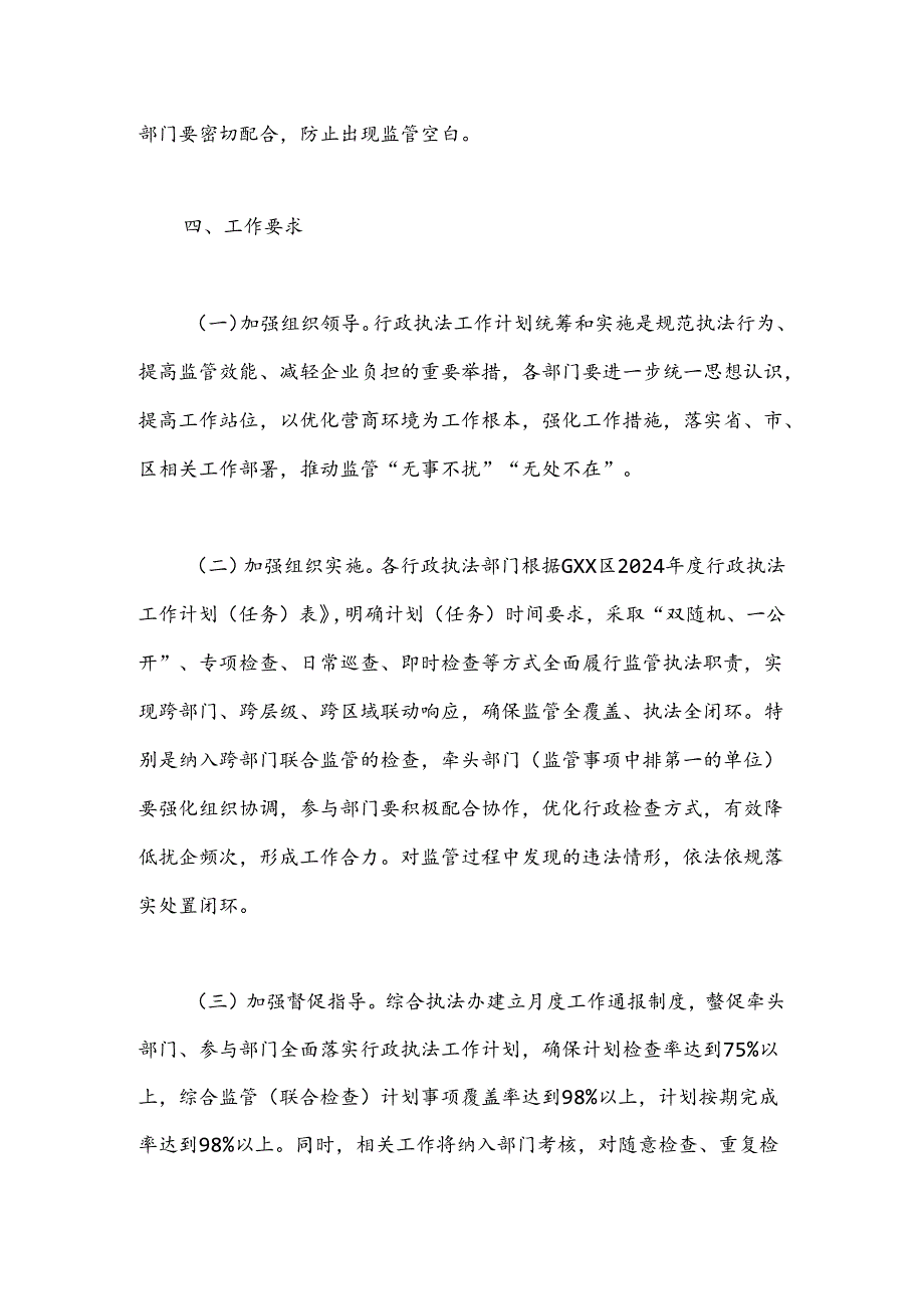 区2024年度行政执法工作计划.docx_第3页