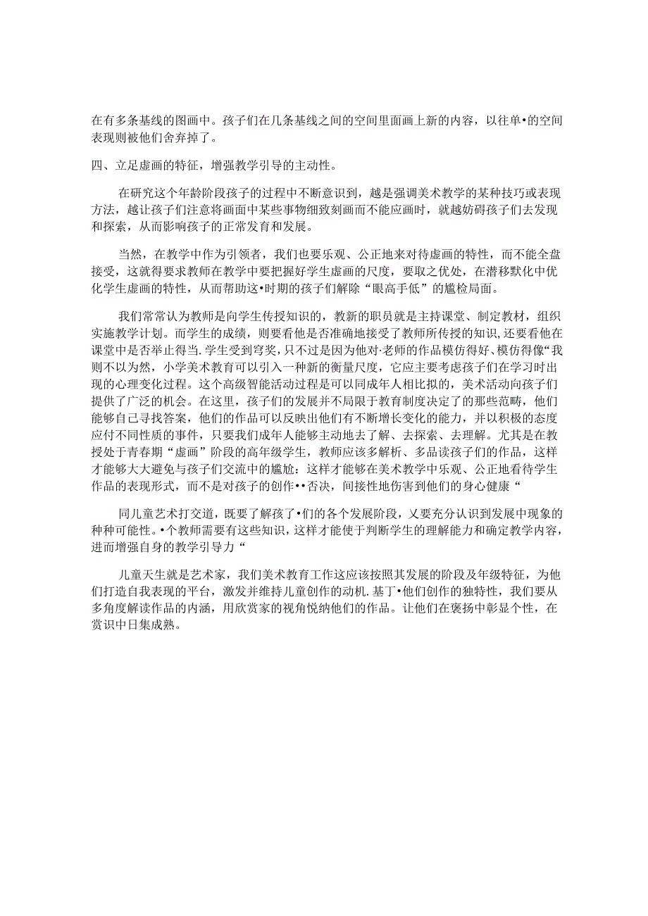 让虚化作品赋予美育新的衡量尺度 论文.docx_第3页