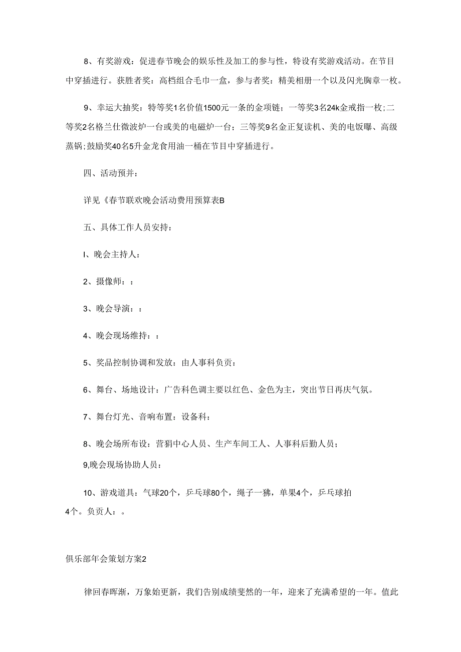 2023年俱乐部年会策划方案15篇.docx_第2页