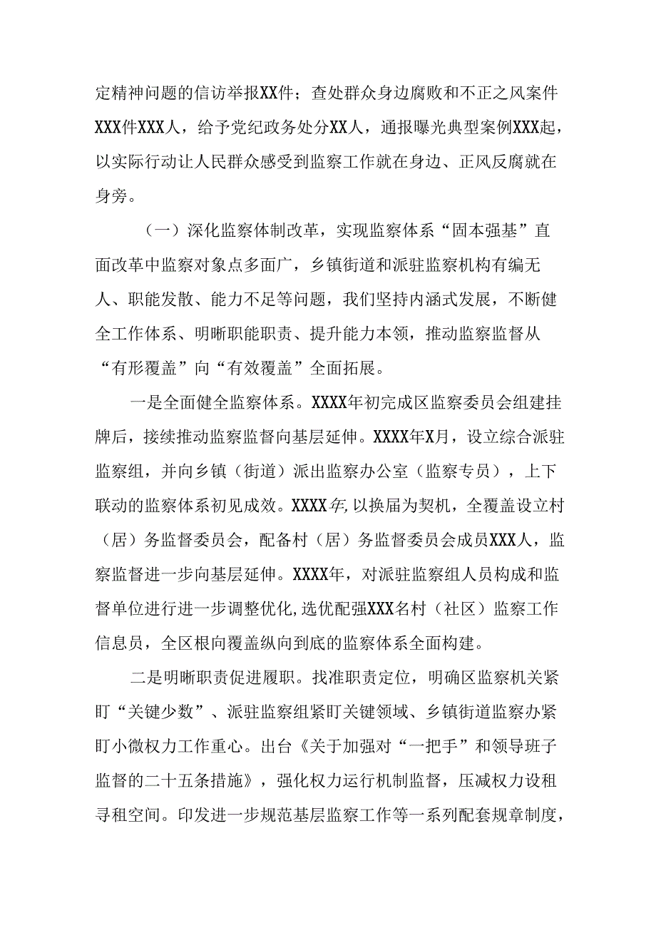 关于2024年开展整治群众身边不正之风和腐败问题的情况报告10篇.docx_第2页