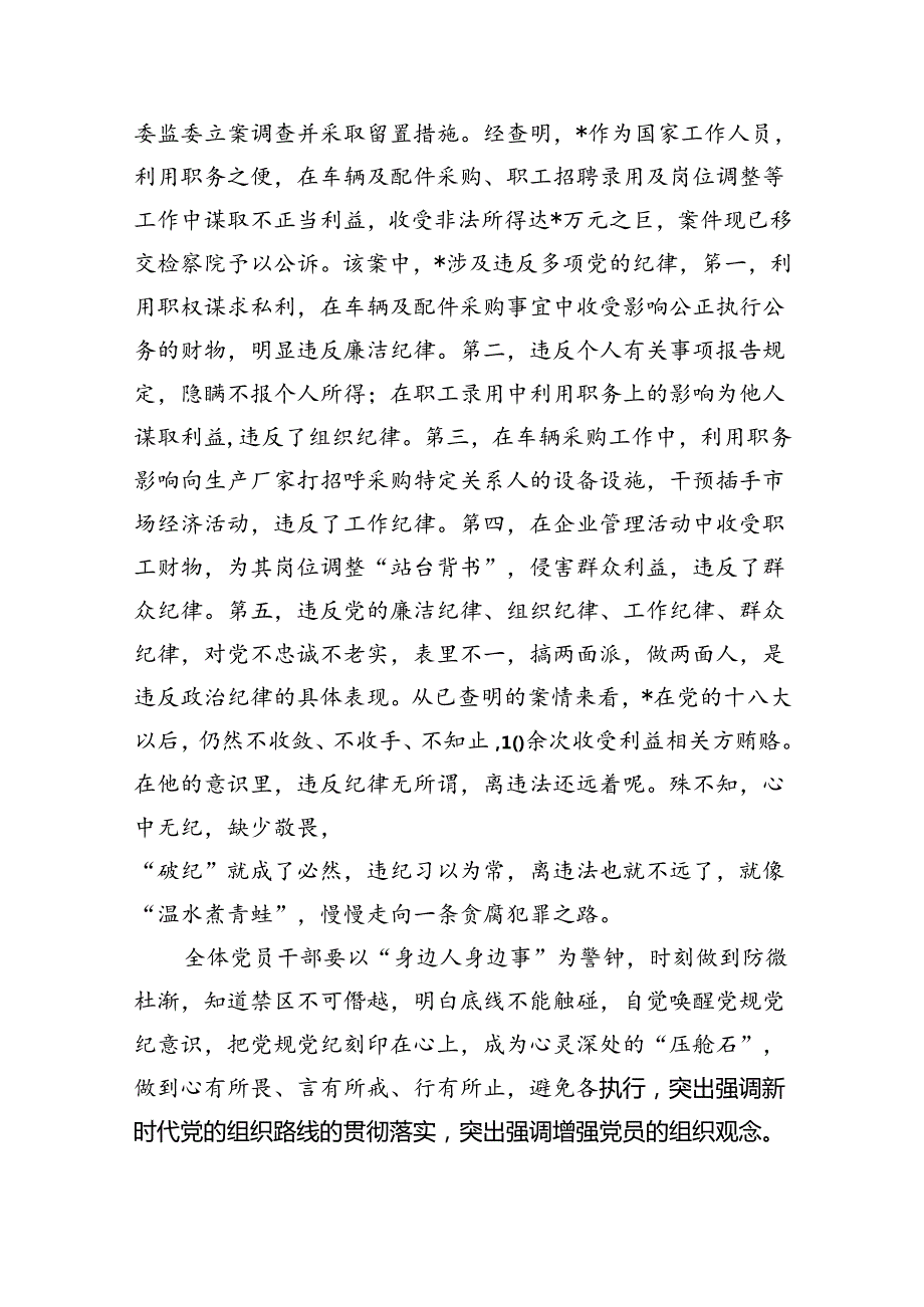 （10篇）2024年党纪学习教育“六大纪律”专题党课讲稿范文.docx_第2页