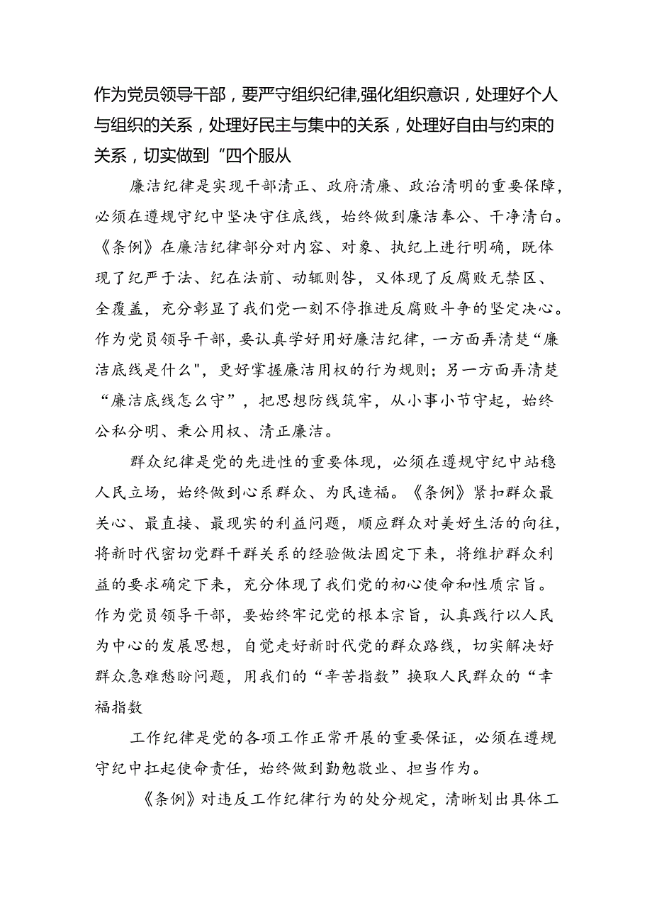 （10篇）2024年党纪学习教育“六大纪律”专题党课讲稿范文.docx_第3页