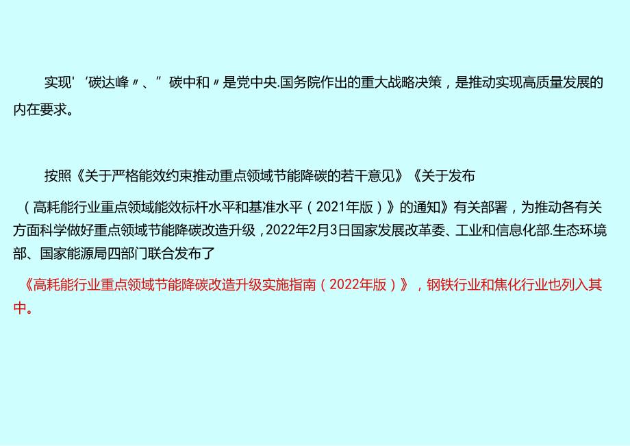 《钢铁行业节能降碳改造升级实施指南》中国钢铁工业协会.docx_第2页